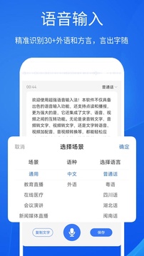 超强语音输入法 截图2