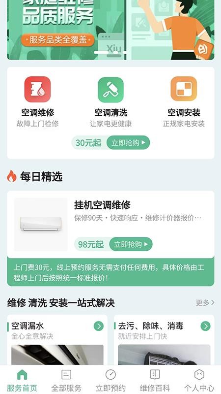 空调清洗app 1.0.0 截图2