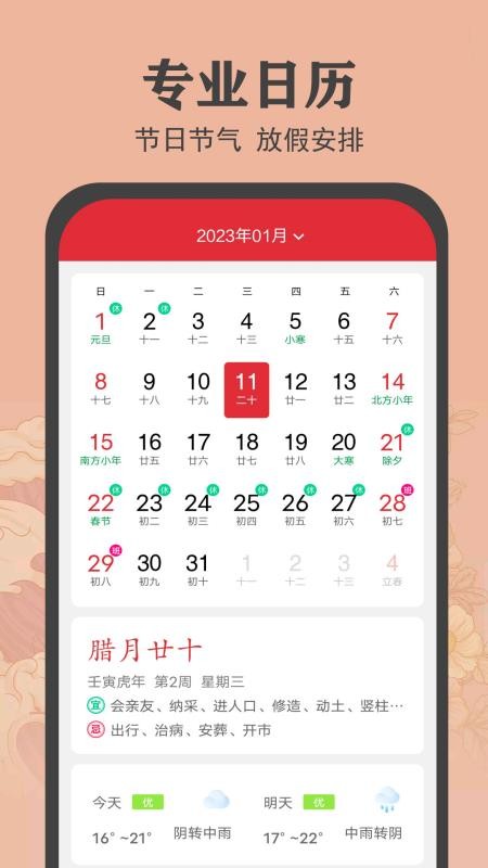 时光万年历 截图3