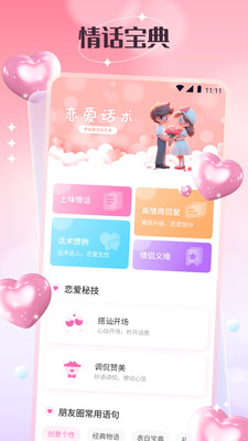 任小聊天话术 截图4