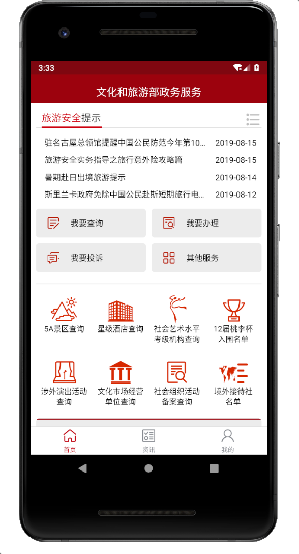 文旅政务app