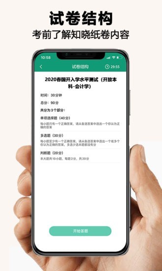 全能考试系统app