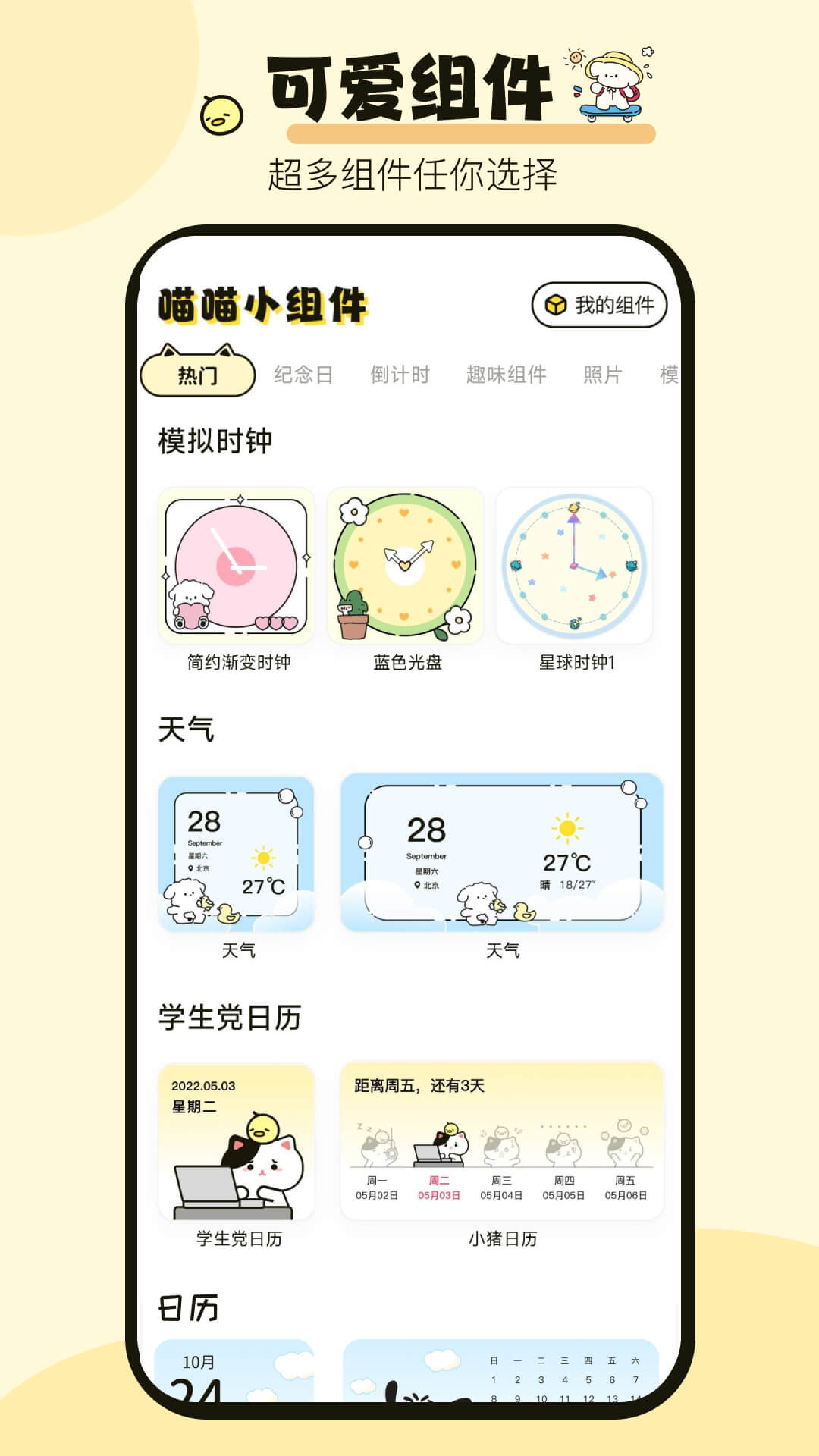 喵喵小组件app 截图4