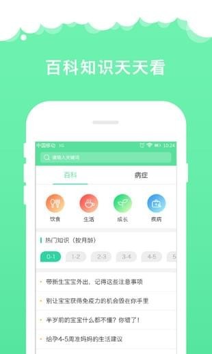 宝篮贝贝 截图4