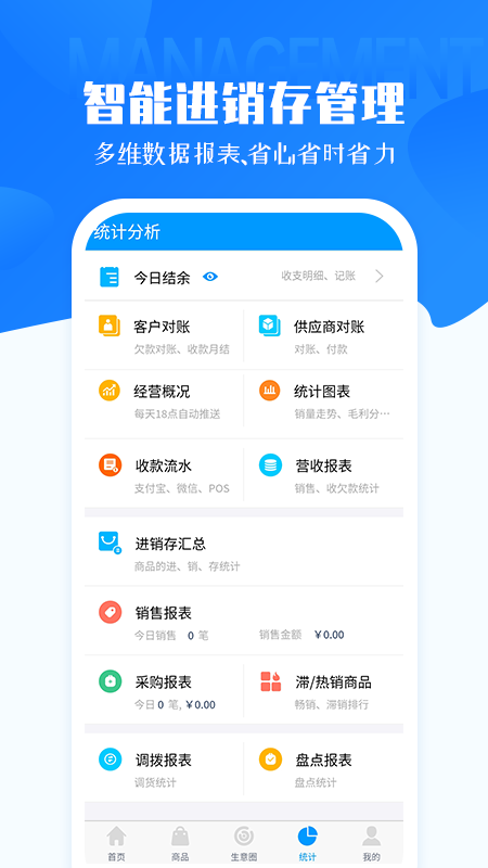 秦丝进销存库存仓库管理 截图3