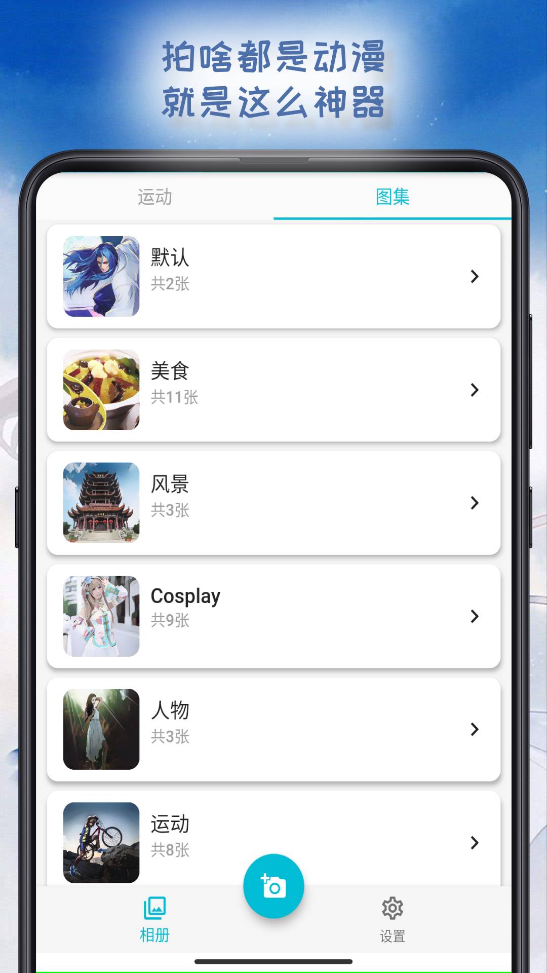 二次元相机app 截图4