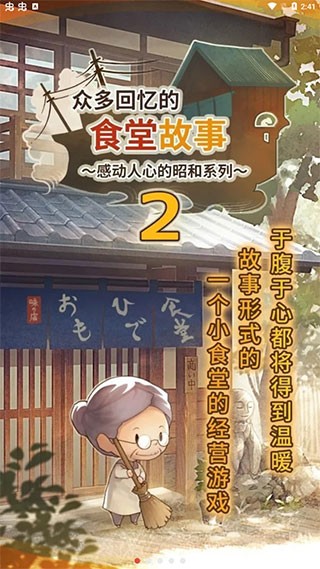 充满回忆的食堂故事2 截图4