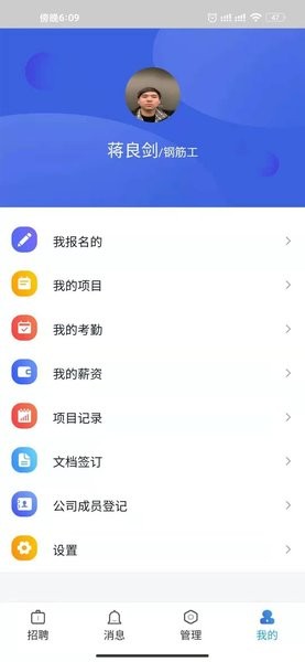 智建无忧 截图1