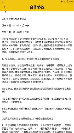 爱尔格p房app 截图4