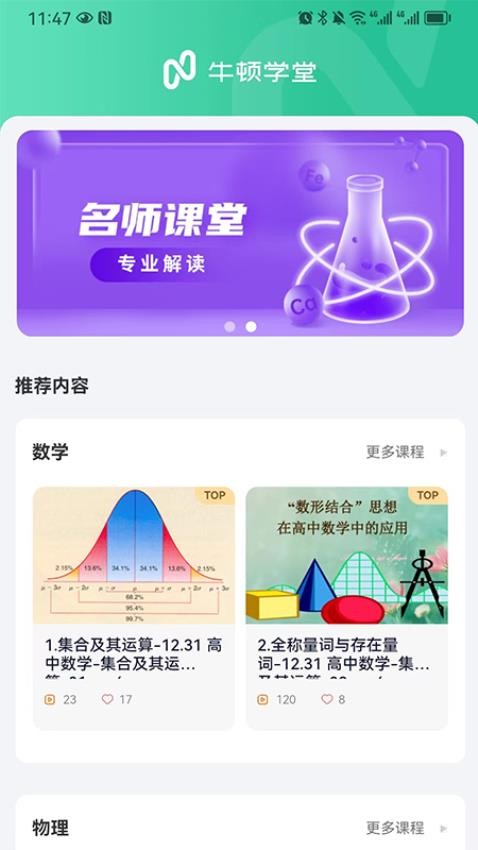 牛顿学堂 截图4