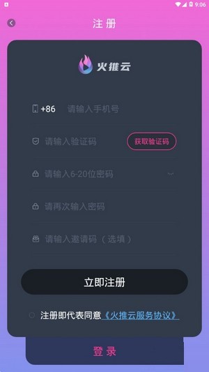 火推云短视频 截图2