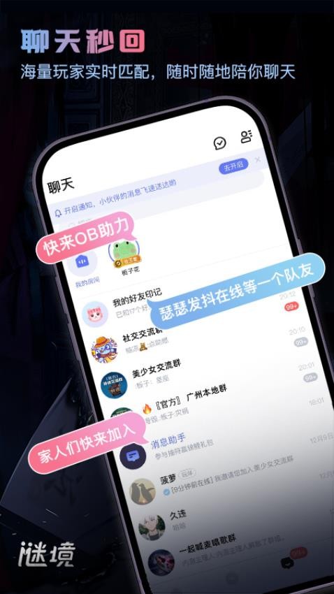 谜境app 截图4