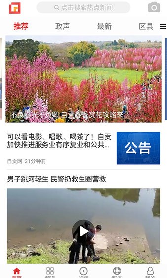 自贡网新闻app 截图3