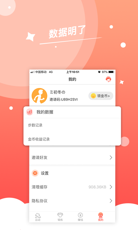 步步赚钱app 截图4