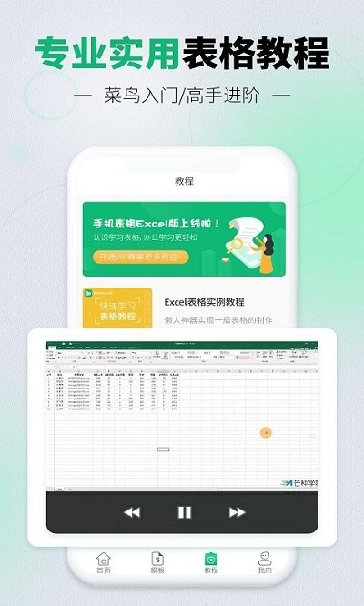 手机表格excel版 截图1