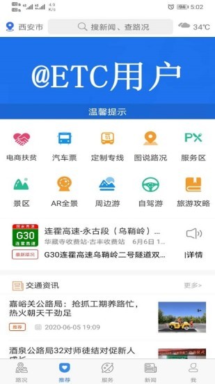 甘肃交通官方版 截图1