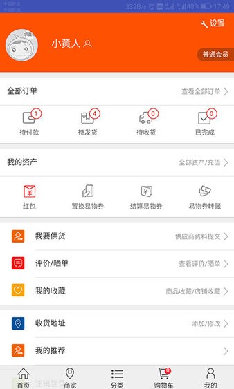 裕善源APP 截图3