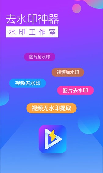 去水印工作室app 截图3