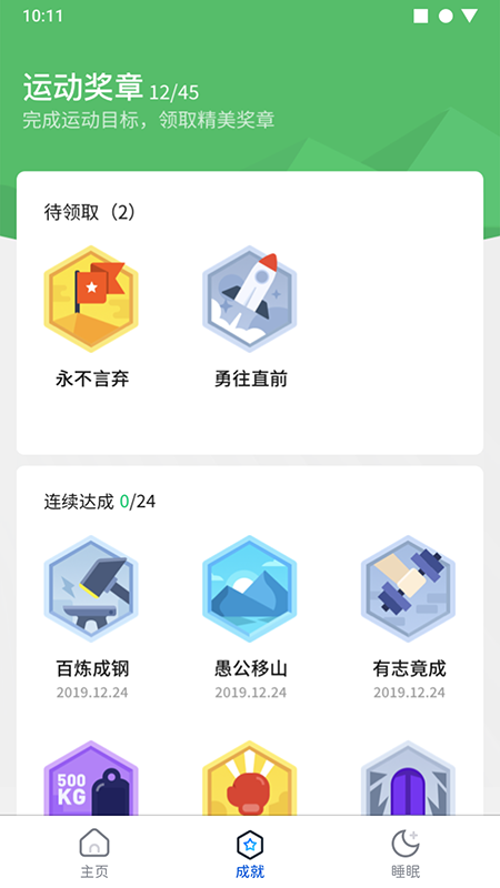 快走走app 截图2