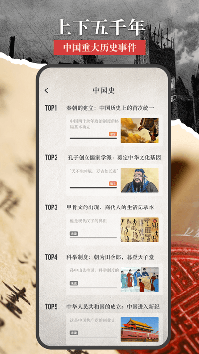 小小五千年app 截图3