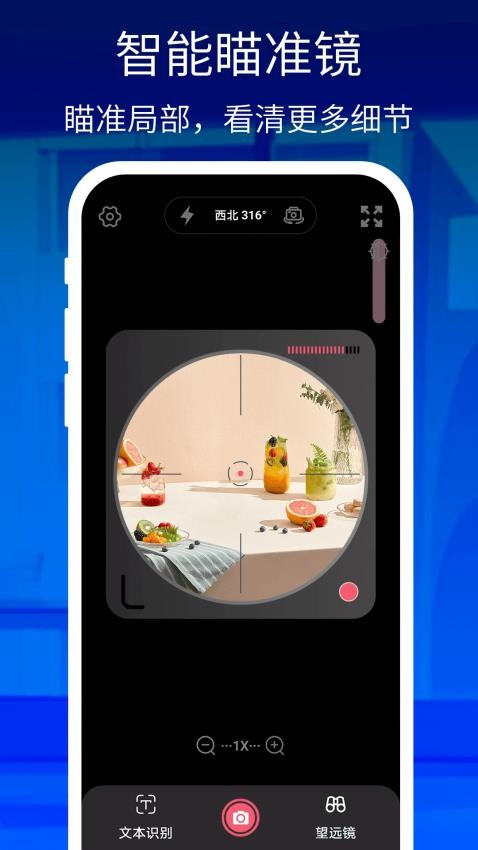 万能手机放大镜免费版 截图1