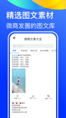 微商文案大全 截图1