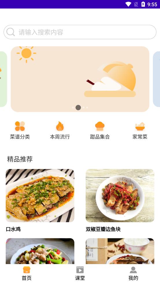 经营我的饭店app 截图4