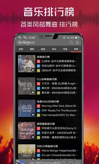 清风dj音乐网 截图3