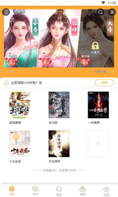 星韵小说app 截图2