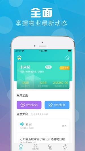 重庆业主1.1.8 截图4