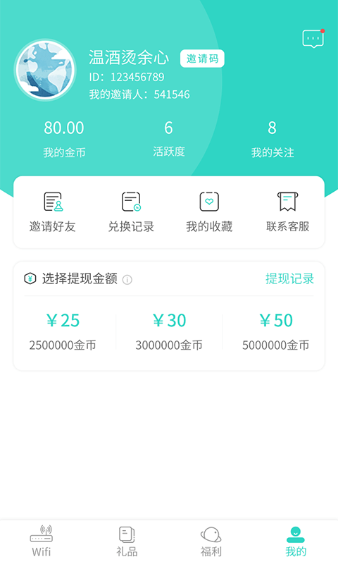 wifi星球 截图1
