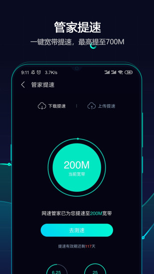 网速管家app