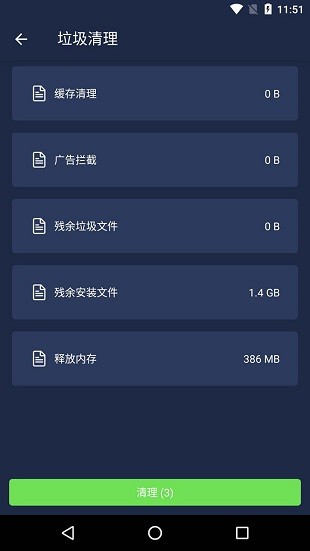 一键清理安全管家App