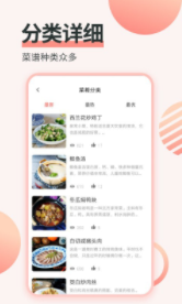 濮信菜谱 截图1