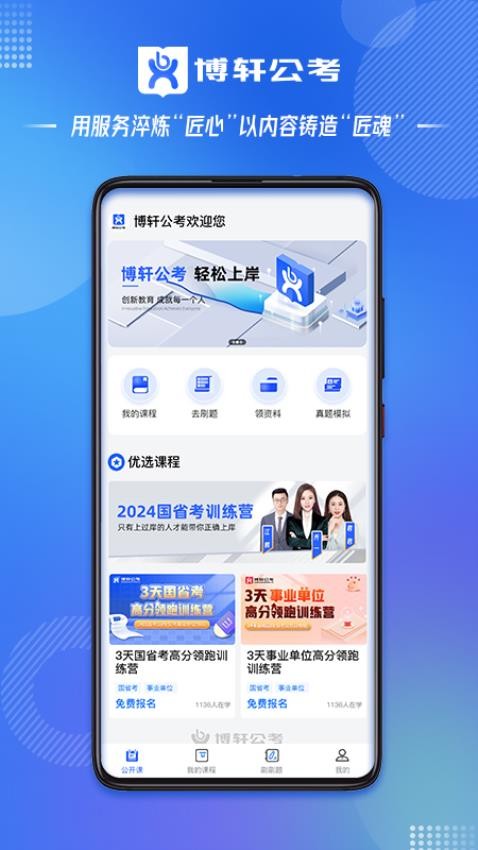 博轩公考安卓版