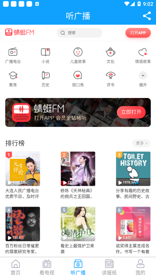 云上胶州app 截图3