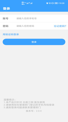 北医三院医生版app 截图2