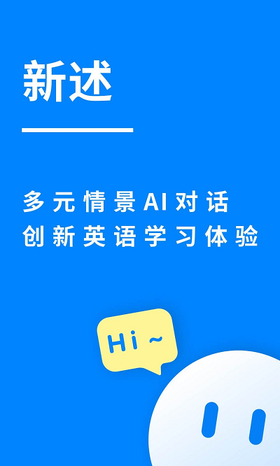 新述口语app 截图4