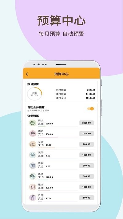 记账呀app 截图4