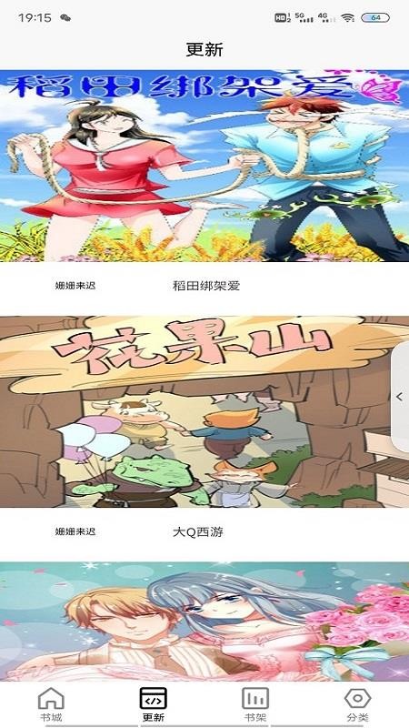 樱花漫画新漫画大全