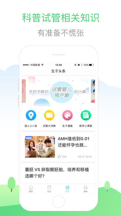 生子无忧app 截图4