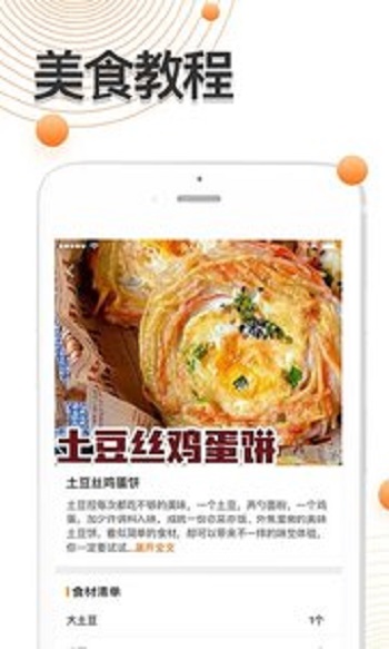 厨房食谱大全 截图2