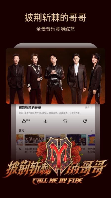 芒果TV 截图2