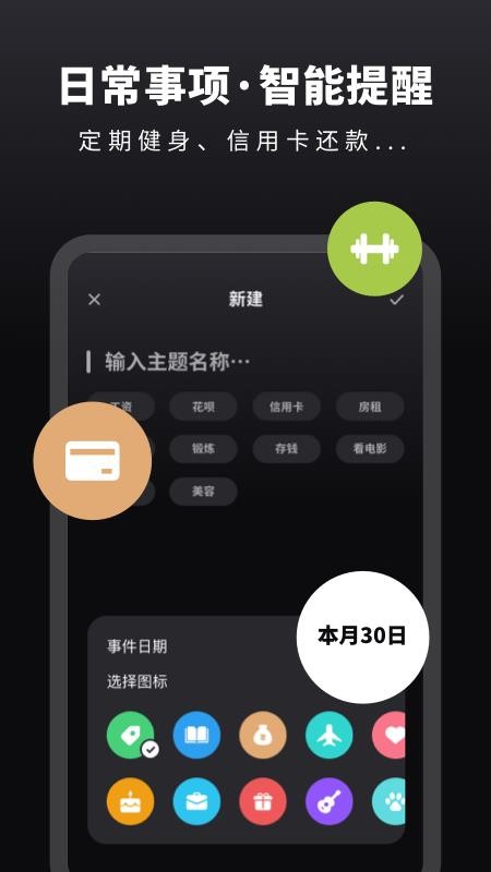 倒数日时间提醒app