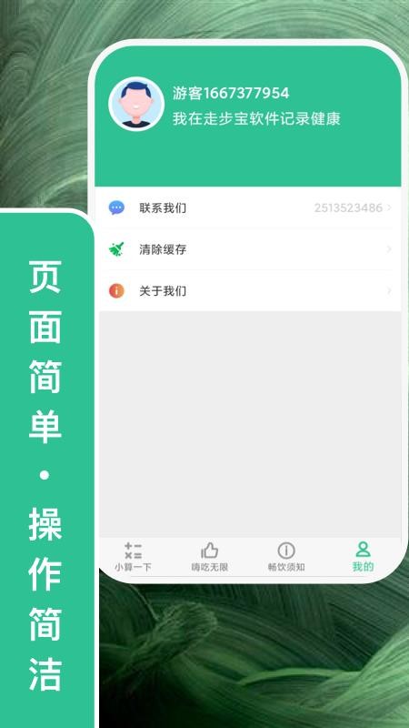 走步宝1.1.5 截图2