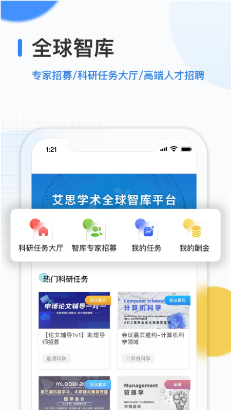 艾思科蓝app 截图4