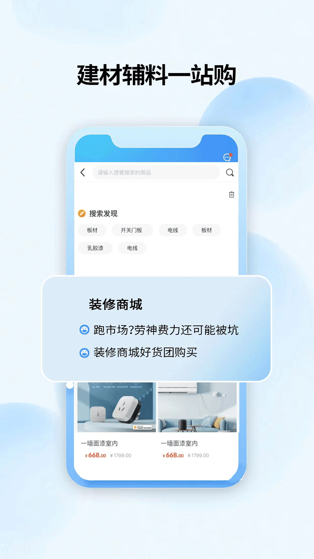 妆新家app 截图2