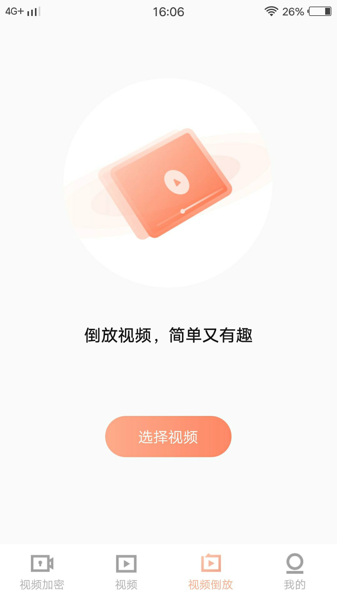 倒放视频剪辑软件 截图3