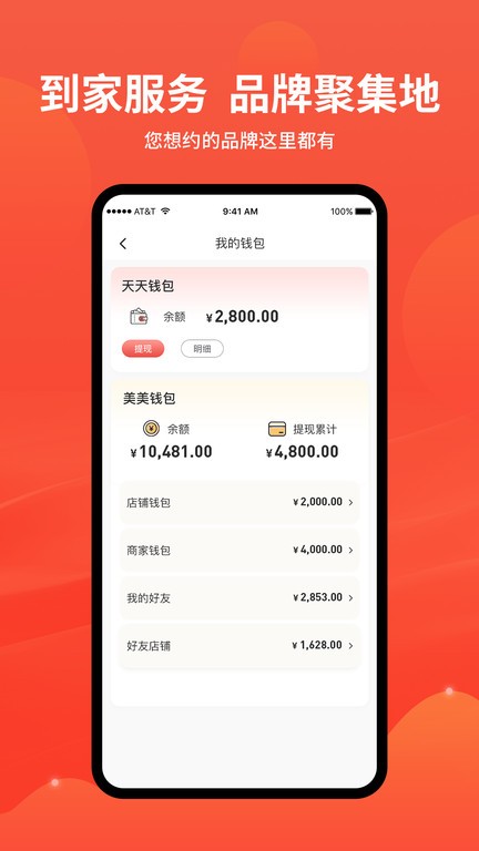 美天到家app 截图4