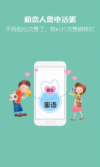 爱通话省钱电话app 截图2